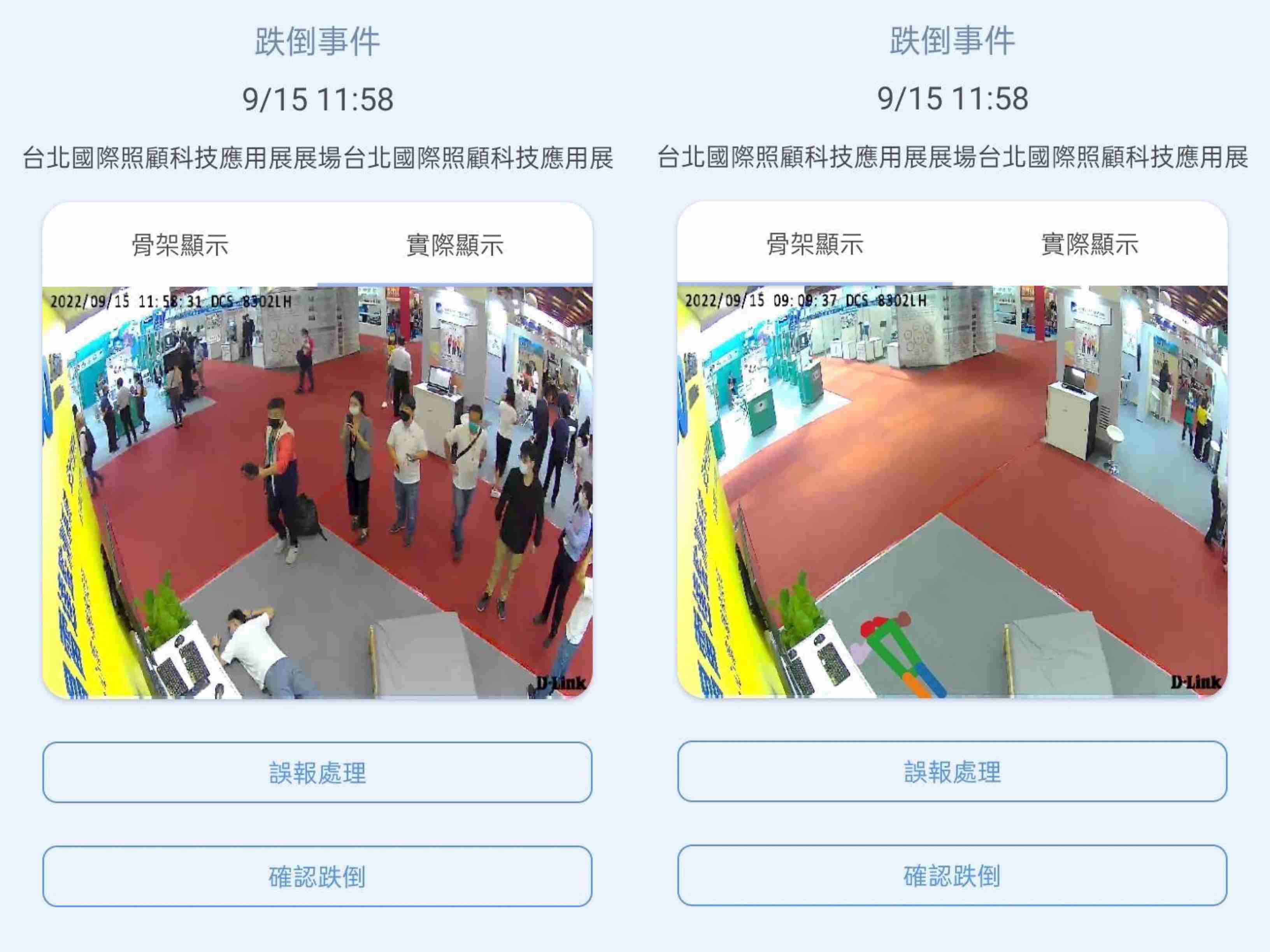 赏金国际颐康「先知跌」侦测系统，，可连动「安全守护平台」进行实时预警