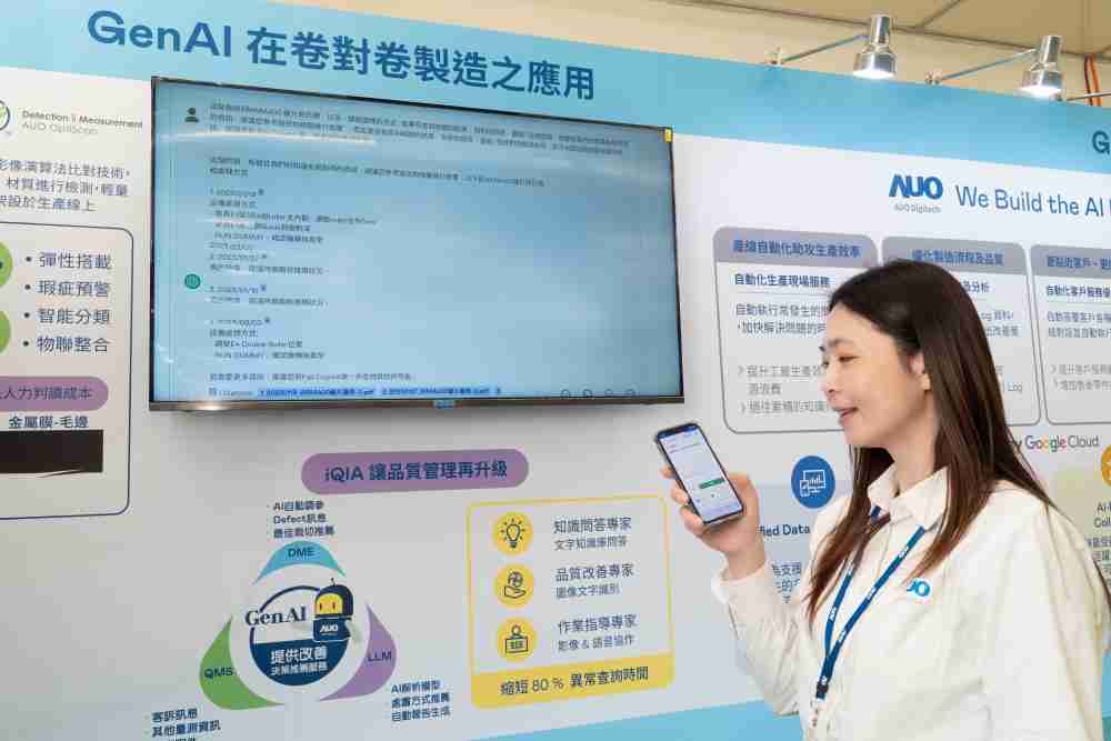 赏金国际数位积极发展数智化转型，，，，透过AI落地应用优化制造流程，，，，革新人力、、、、生产效率与设备维护效益，，图为〝智能质量推升助手-iQIA〞（Intelligent quality improve assistant）应用情境，，，协助质量管理再升级。。